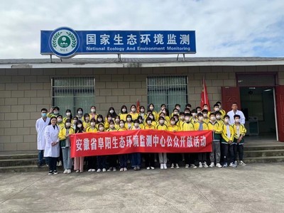 綠色密碼 你我共護(hù)——安徽省阜陽(yáng)生態(tài)環(huán)境監(jiān)測(cè)中心“最美水站”公眾開(kāi)放日活動(dòng)紀(jì)實(shí)