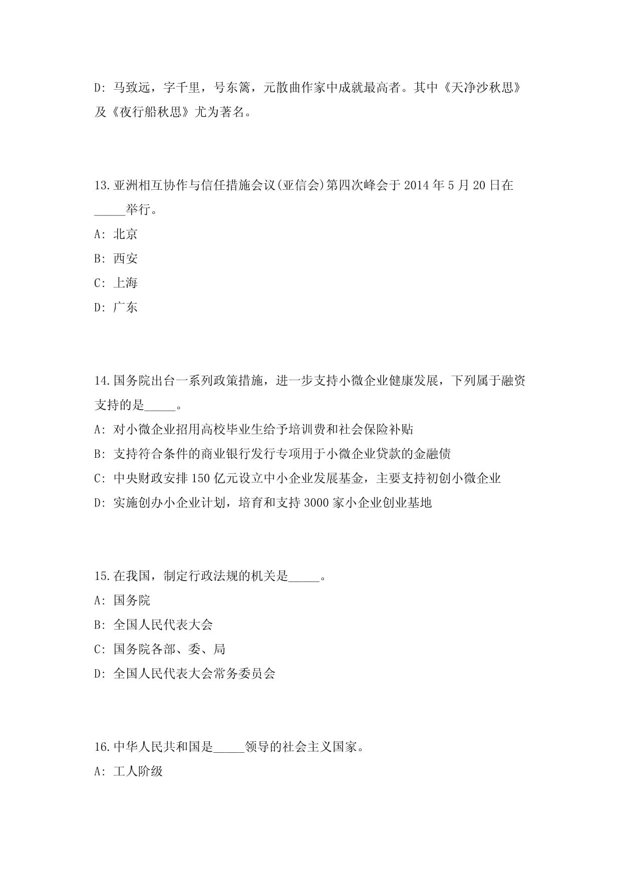 佛山市三水區(qū)環(huán)境保護(hù)監(jiān)測(cè)站招考工作人員易考易錯(cuò)模擬試題及備考指導(dǎo)