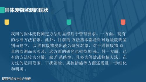 化工安全環(huán)保與安全三廢監(jiān)測(cè) 環(huán)境保護(hù)監(jiān)測(cè)的關(guān)鍵實(shí)踐