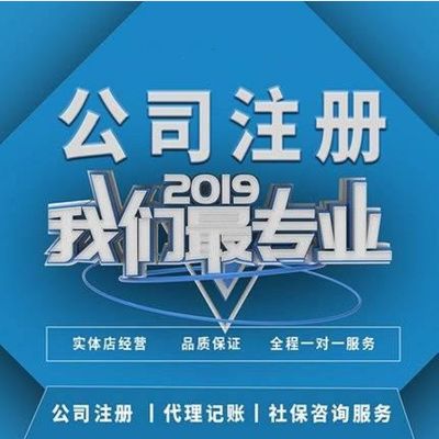 無實體辦公室也能輕松注冊勞務服務公司 低成本創業新路徑